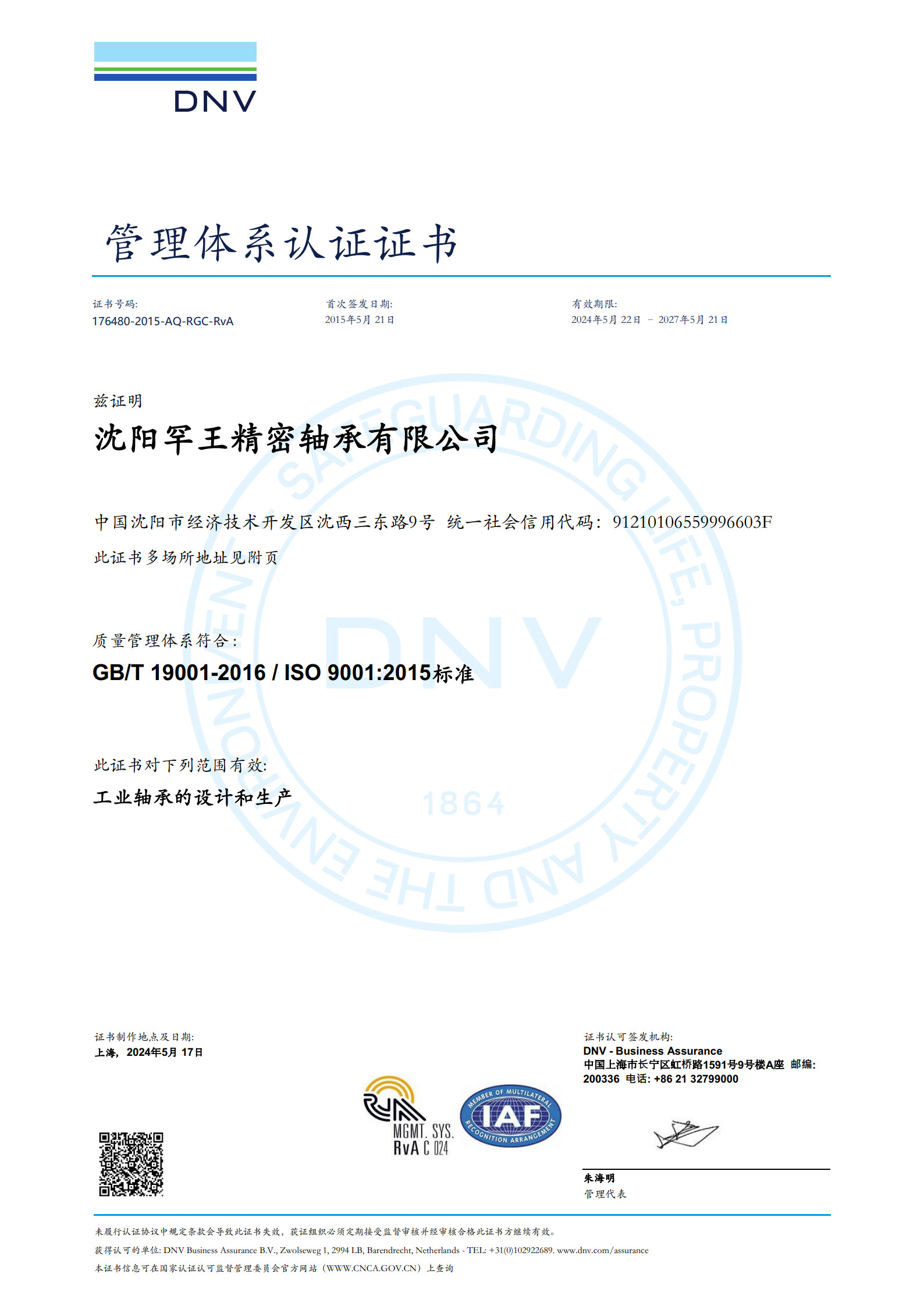 管理体系证书（1）